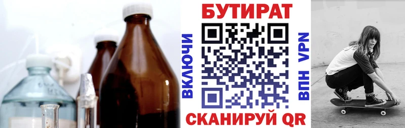 БУТИРАТ 99%  Шахты 