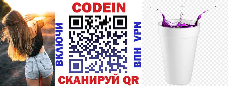 Codein Purple Drank  наркота  Шахты 